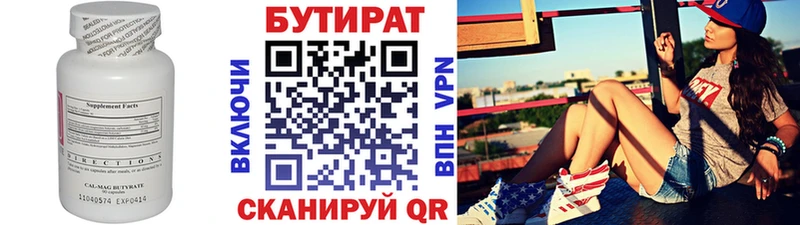 Бутират оксана Поронайск